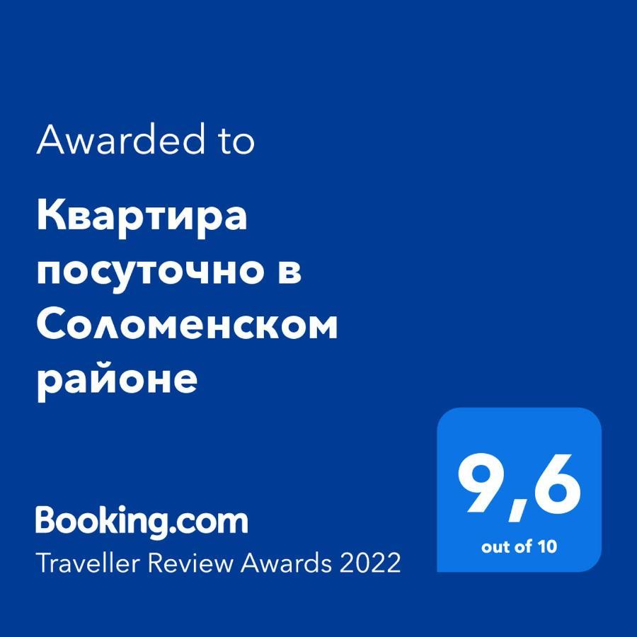 Квартира посуточно в Соломенском районе Київ Екстер'єр фото